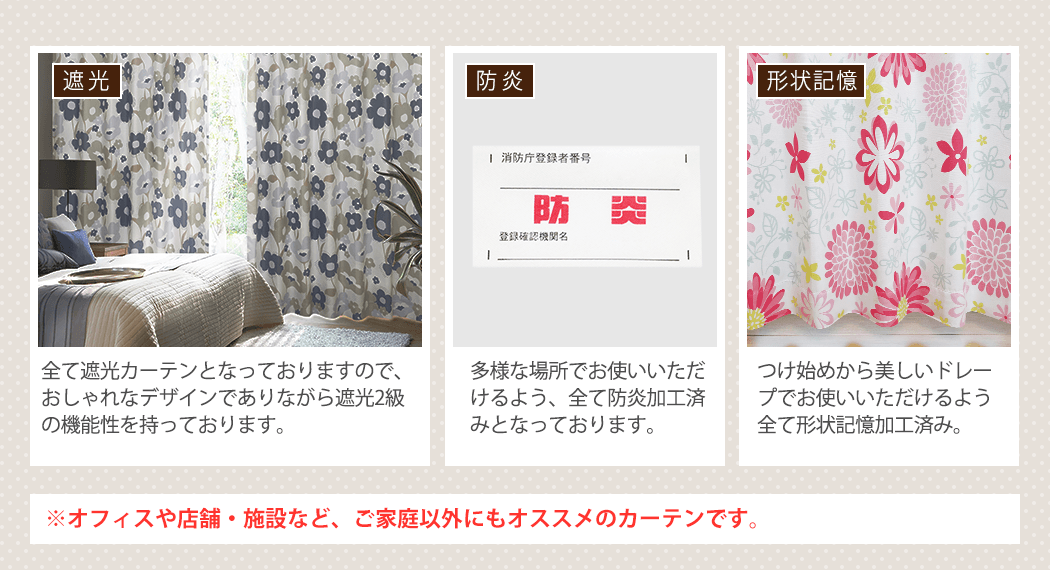 花柄遮光カーテン「華tart」とミラーレースのセット ｜カーテン通販