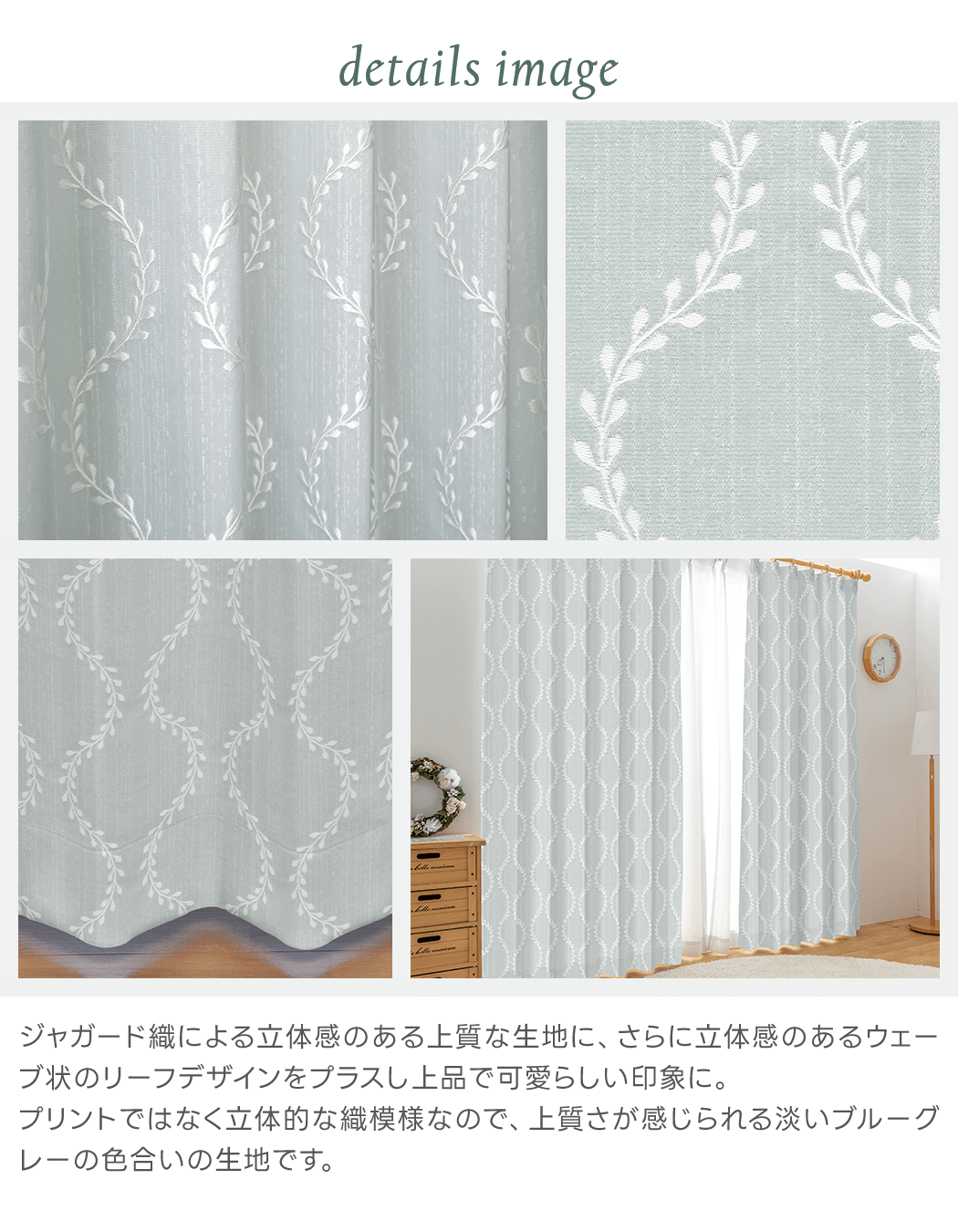 リーフデザインの二重縫製一級遮光カーテン「Leafier(リーフィア