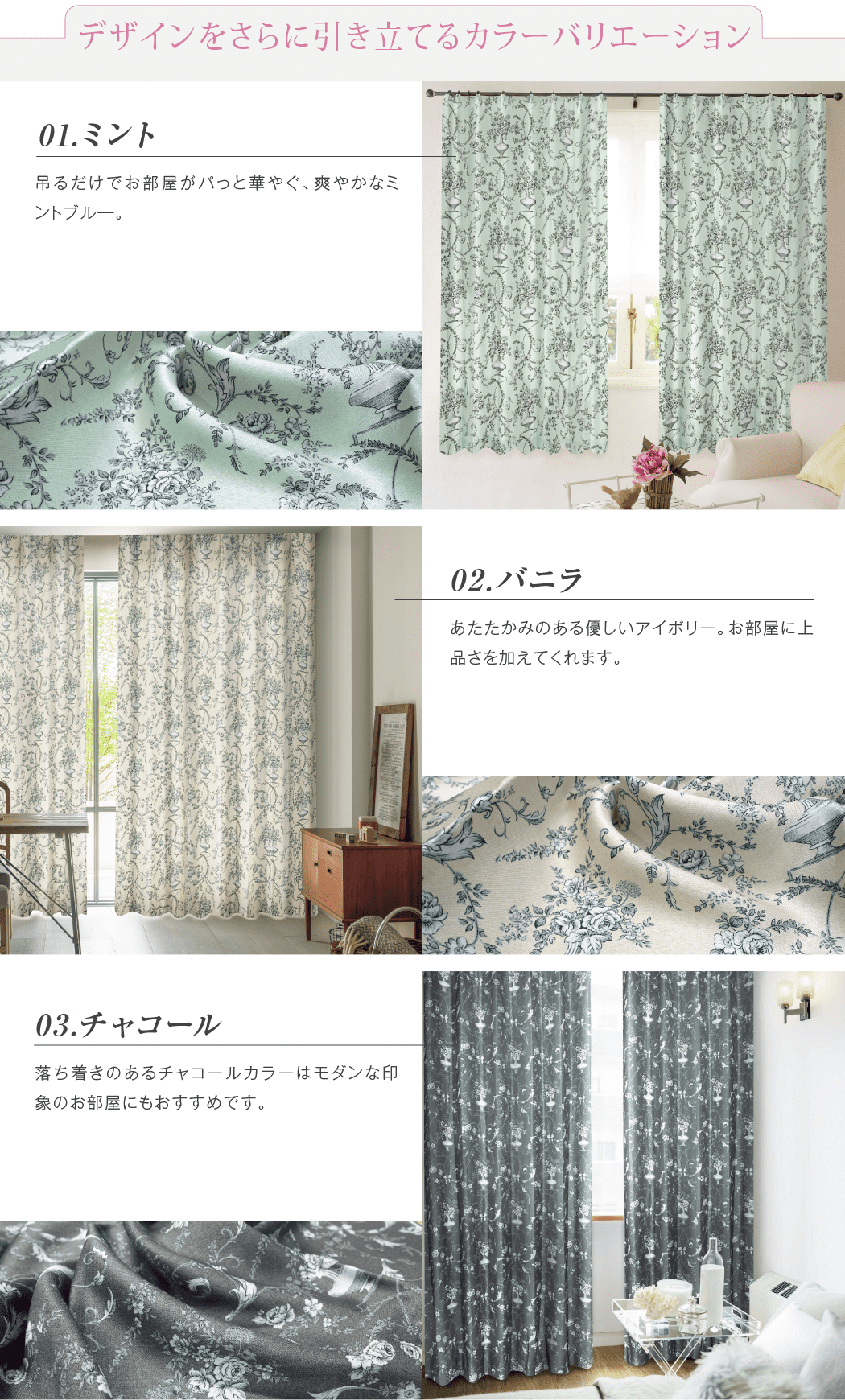 プチクラシカルな正統派フェミニンカーテン「Rose de toilette