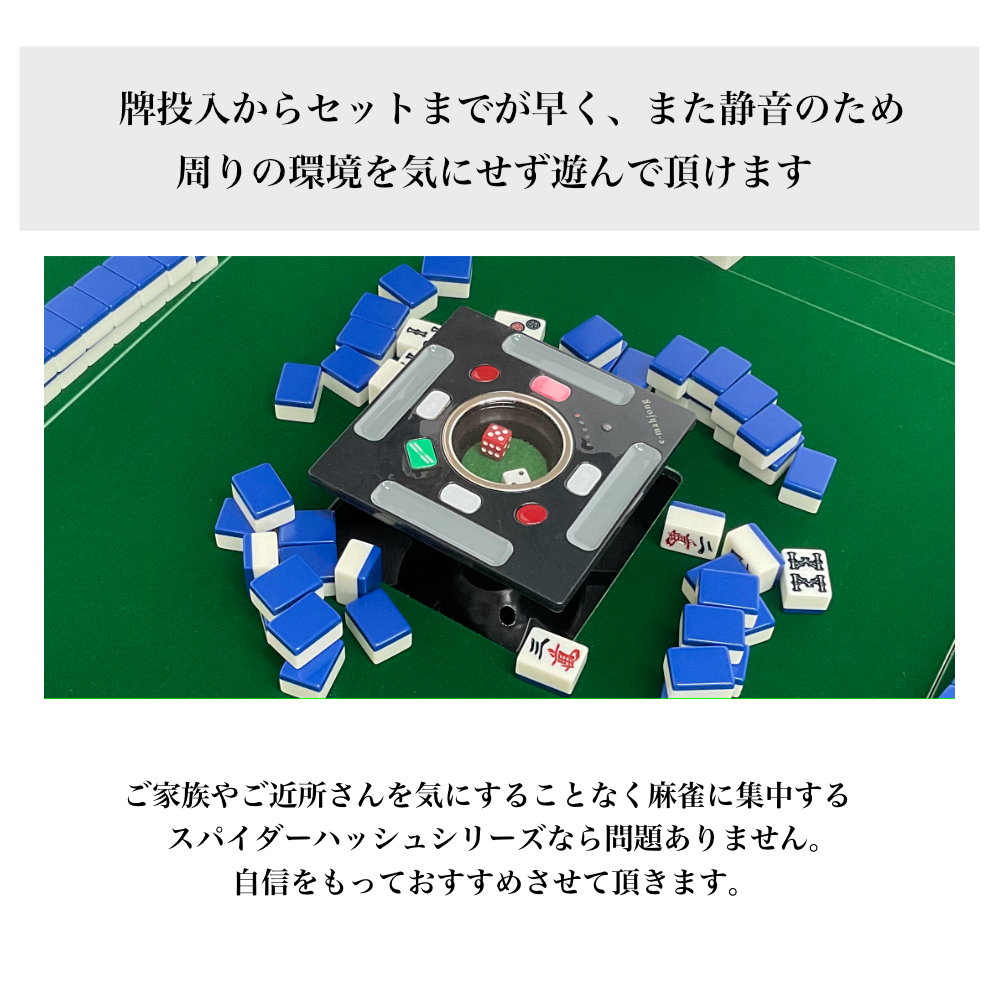 麻雀用具専門店 / 全自動麻雀卓「Newスパイダー＃折り畳み脚」