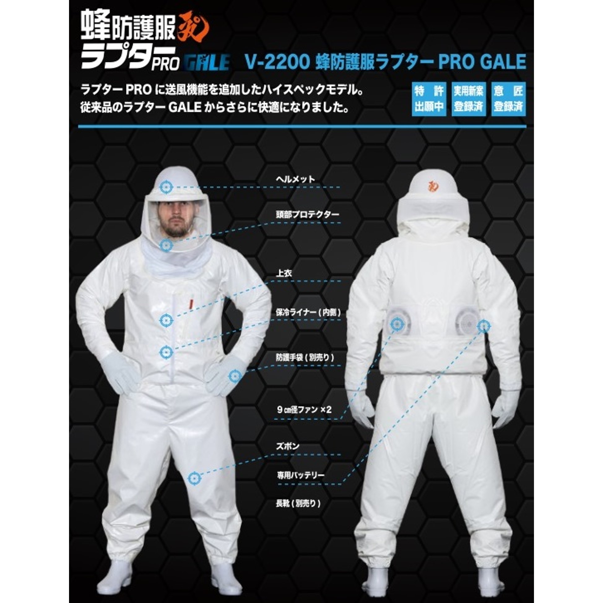 蜂防護服 ラプターPRO® GALE 丸和ケミカル株式会社 軍手・すべり止め