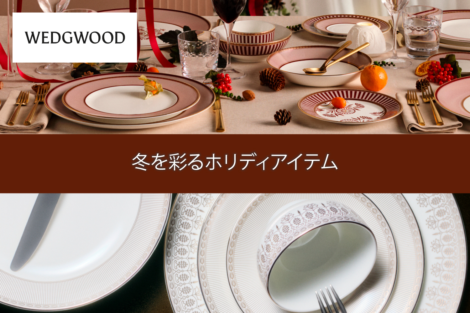 ウェッジウッド(WEDGWOOD)/ウェッジウッド クリスマスコレクション
