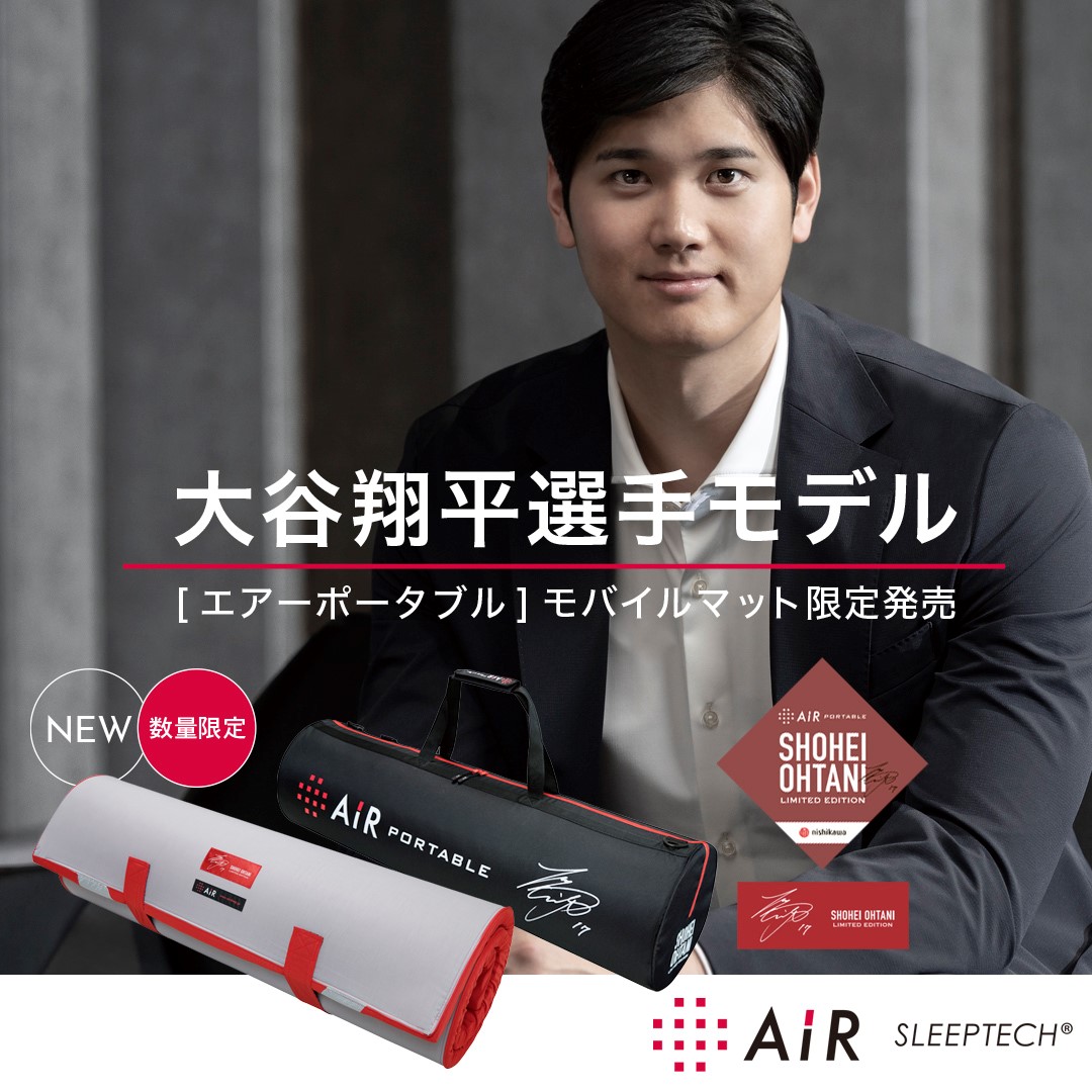 大谷将平選手モデル［エアーポータブル］モバイルマット限定発売