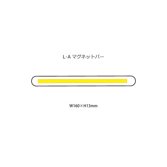 LAマグネットバー｜取扱商品一覧 ‐ 株式会社ニード | 販促商品