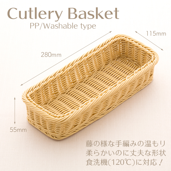 イーシザイ・マーケット / カトラリーバスケット (大) 4人用