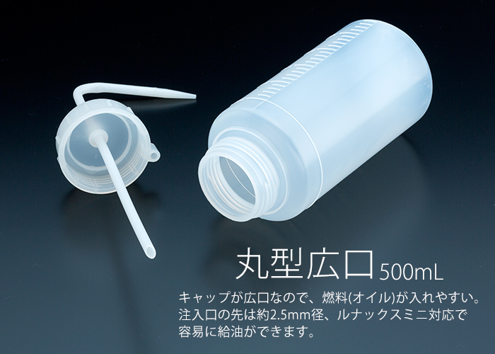 イーシザイ・マーケット / レインボーオイル用 オイル注入器(洗浄瓶) 500ml