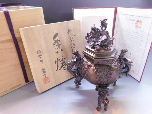 蝋型鋳銅 香炉 二上常太郎 元威 銅器」を買取させていただきました