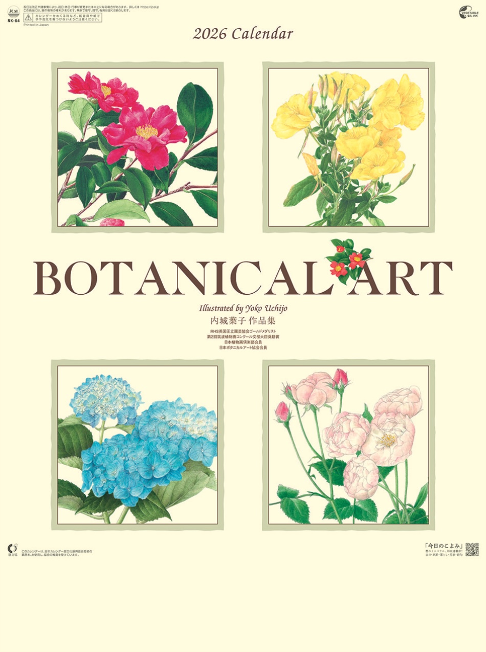NK-64 ボタニカルアート 内城葉子 2026年カレンダー 内城葉子の植物画作品