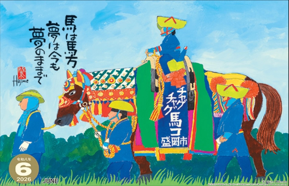 NK-73 馬(夢) 2026年カレンダー 岡本肇が描く干支シリーズ「馬」