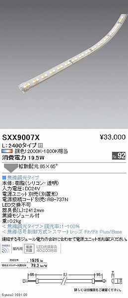 SXX9007X | コネクトオンライン