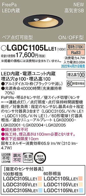 LGDC1105LLE1 | コネクトオンライン
