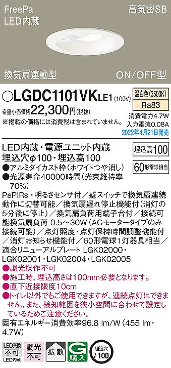 LGDC1101VKLE1 | コネクトオンライン