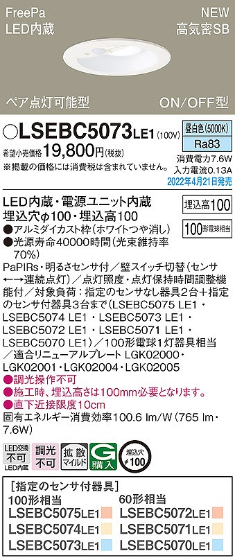 LSEBC5073LE1 | コネクトオンライン