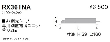 RX361NA | コネクトオンライン