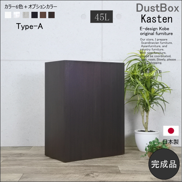 ゴミ箱 45リットル 45L 袋が見えない ダストボックス 木製 キャスター