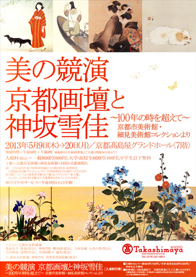 ニュースレター'13-1 美術館の最新情報をお知らせ | 京都 細見美術館