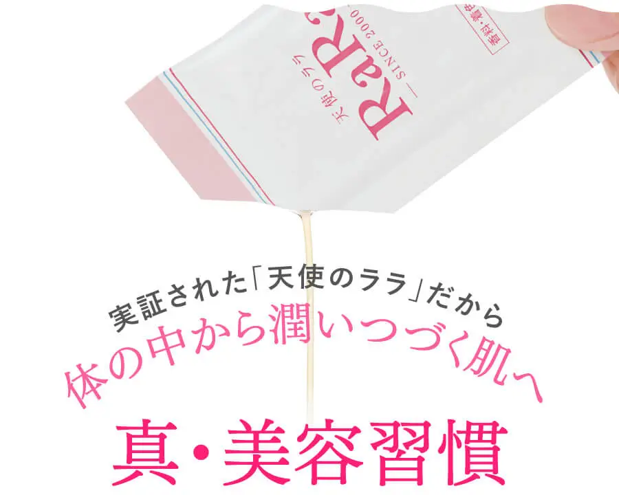 顔肌専用コラーゲン「天使のララ」 ｜ 天使のララのエミネット