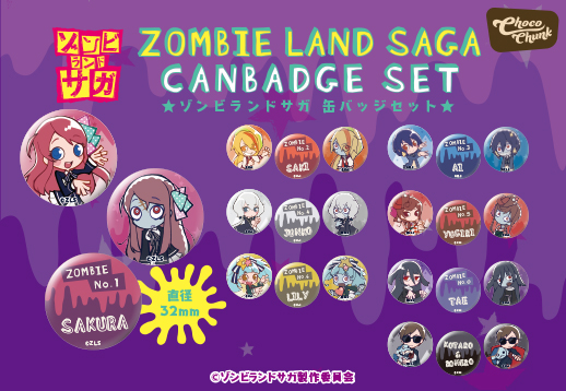 empty | PRODUCT | Others | ゾンビランドサガ 缶バッジセット
