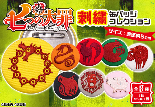 empty | PRODUCT | Others | 七つの大罪 刺繍缶バッジコレクション