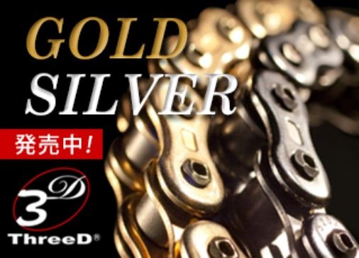 ThreeD(スリード) Zシリーズ、レースモデル GOLD/SILVER発売中