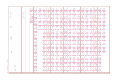 写経手本無料ダウンロードページ ｜ 円覚寺（えんがくじ）