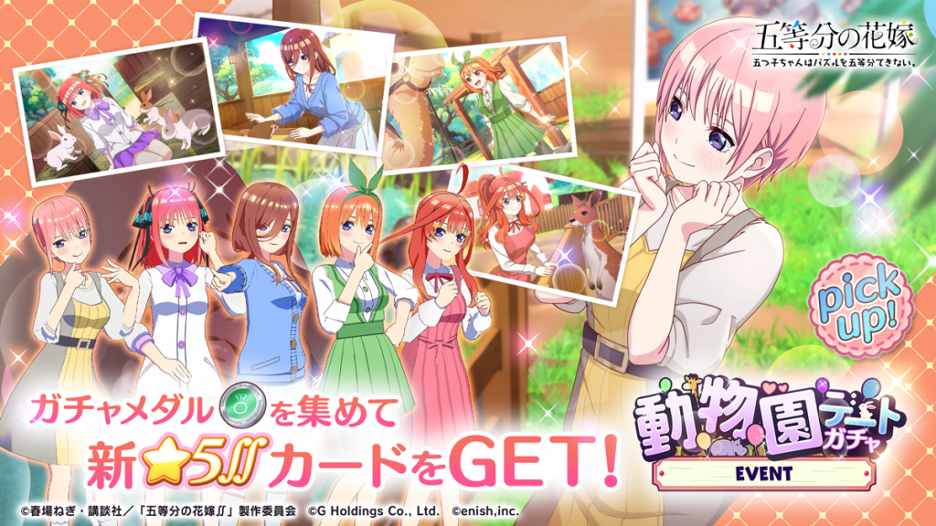 News | アニメ「五等分の花嫁」初のゲームアプリ 『五等分の花嫁 五つ