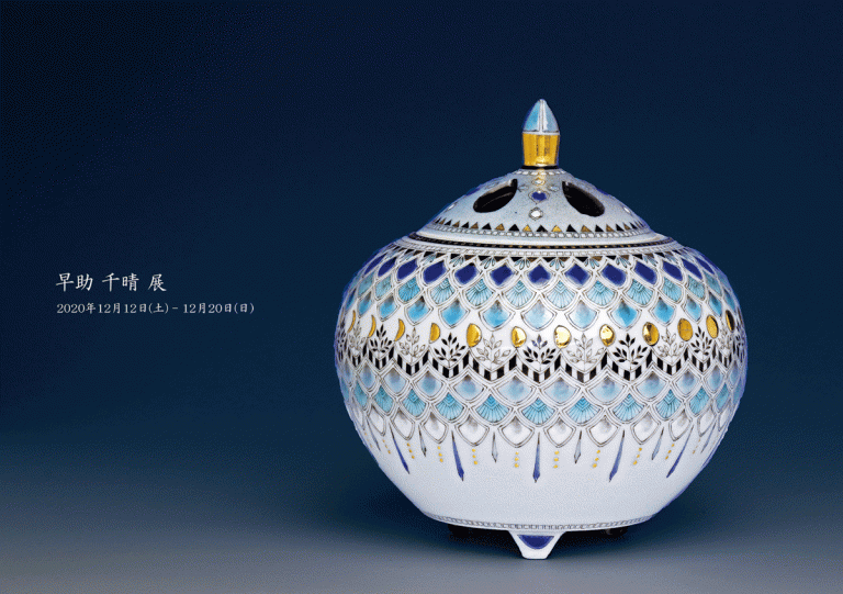 早助 千晴 個展::縁煌-enishira-(えにしら)