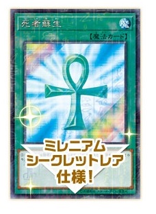 死者蘇生【ミレニアムシークレットレア仕様】 - ENNDALGAMES買取館2