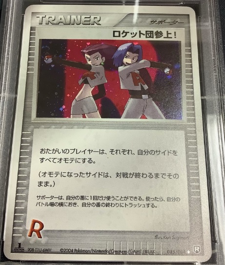 ロケット団参上！ (ロケット団の逆襲版) 1ED - ENNDALGAMES買取館2