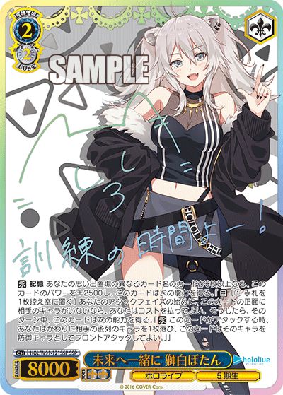 ☆早い者勝ち☆ WS ホロライブ 未来へ一緒に ポルカ SSP ☆早い者勝ち