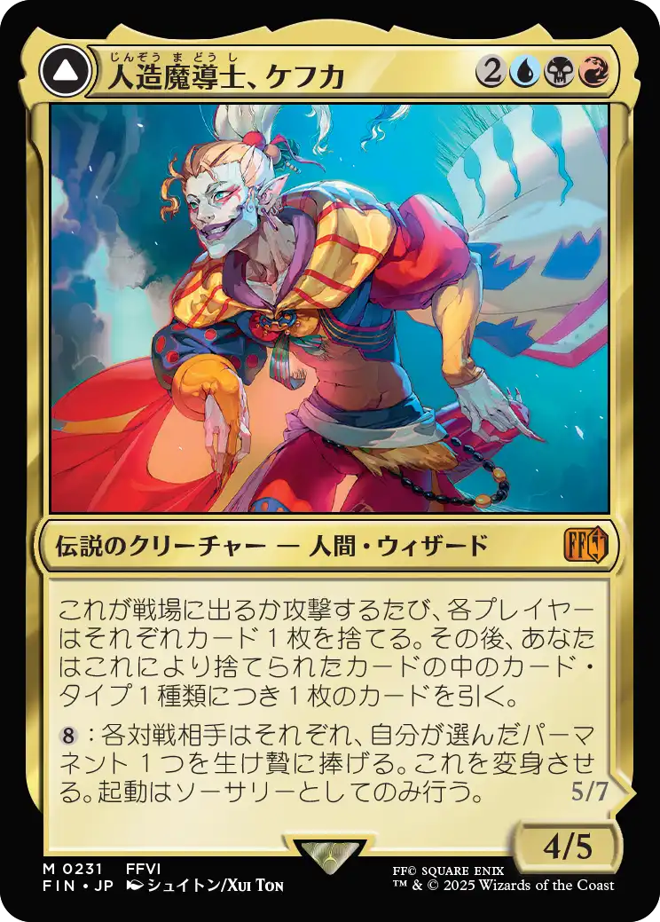 MTG, マジック:ザ・ギャザリング 通販 | ENNDAL GAMES / (FIN-MM)Kefka