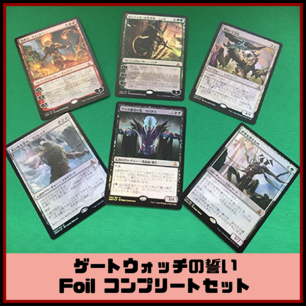 MTG, マジック:ザ・ギャザリング 通販 | ENNDAL GAMES / コンプリート