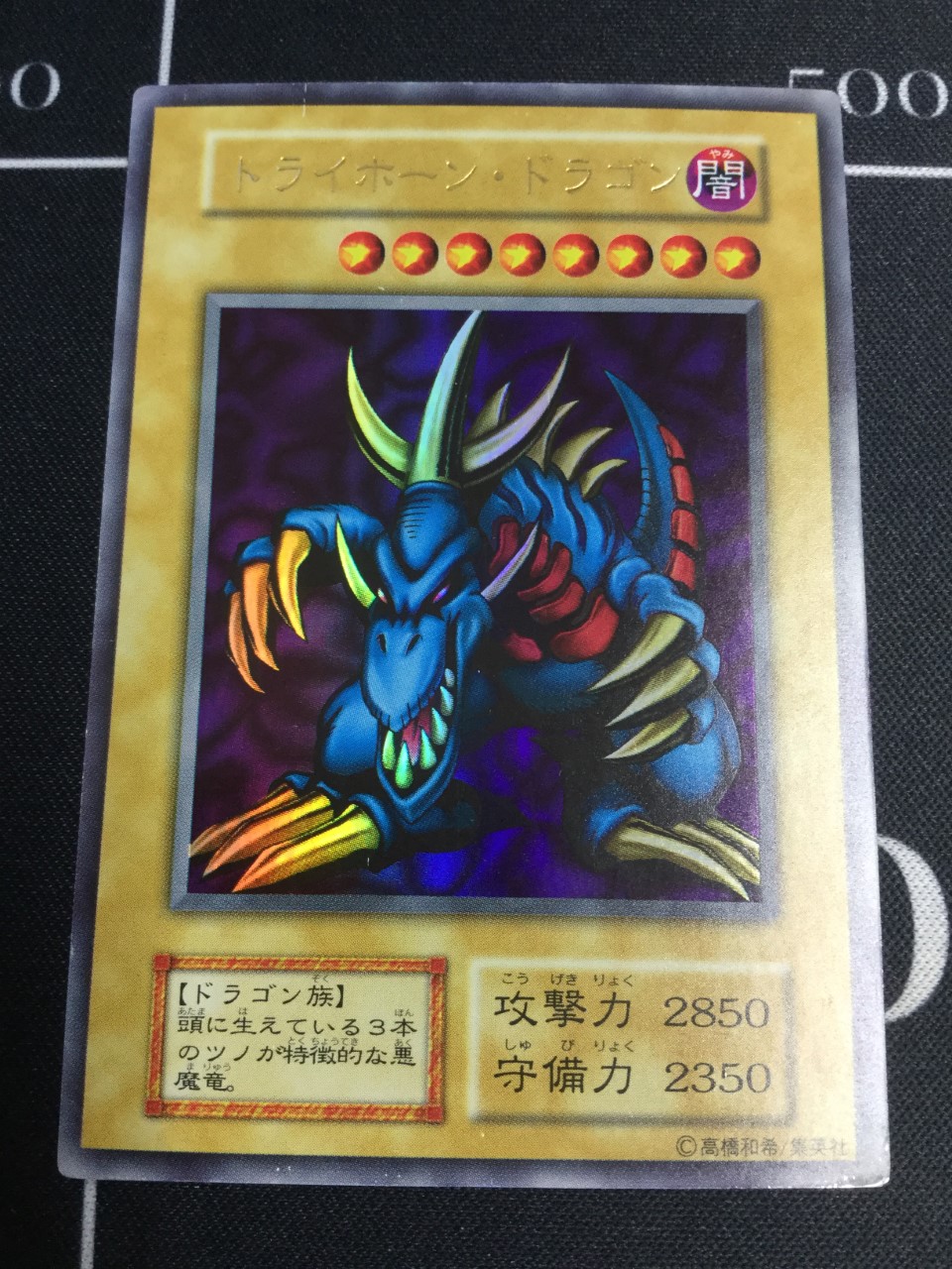 トライホーンドラゴン ウルトラレア GB2大会限定プロモ【実物写真