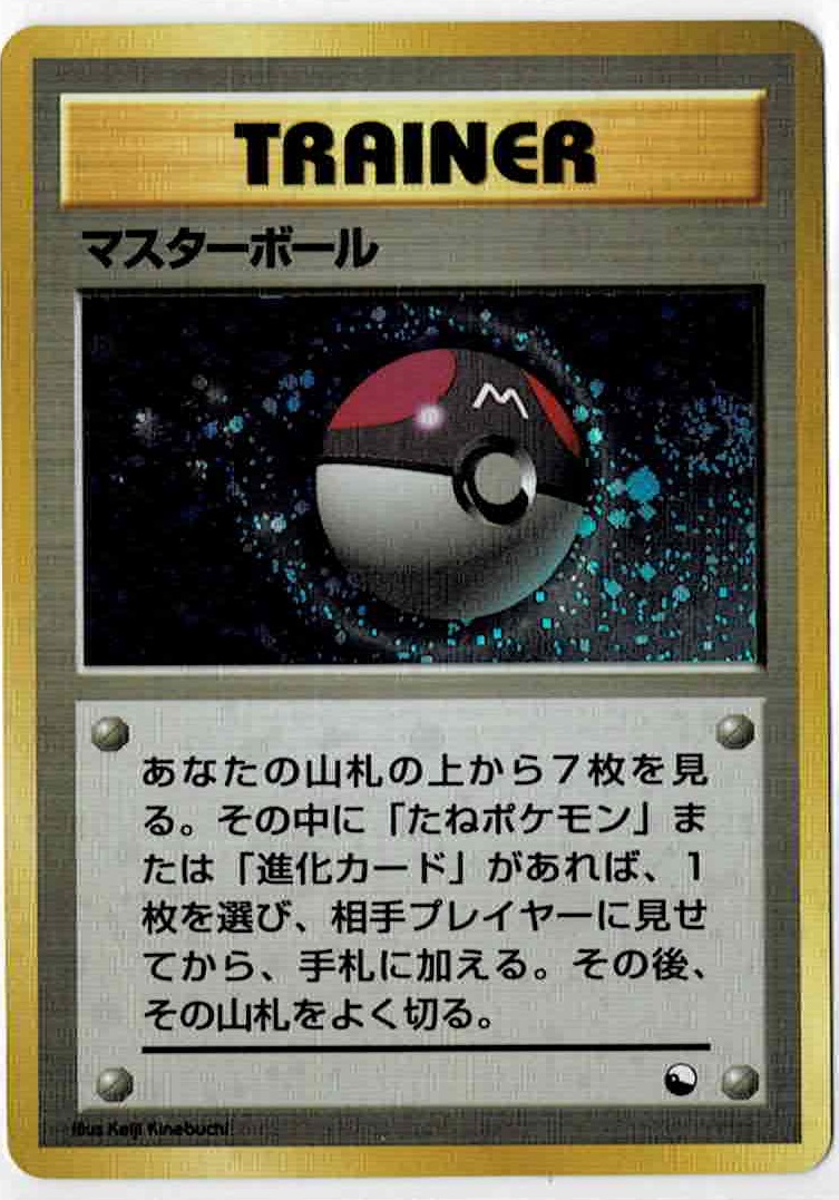 マスターボール クイックスターター 【状態EX-】 - ENNDAL GAMES2
