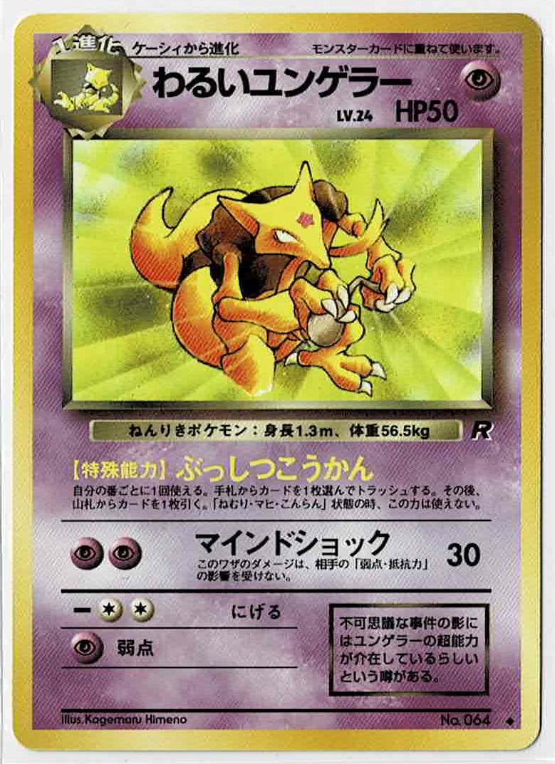 わるいユンゲラー - ENNDAL GAMES2