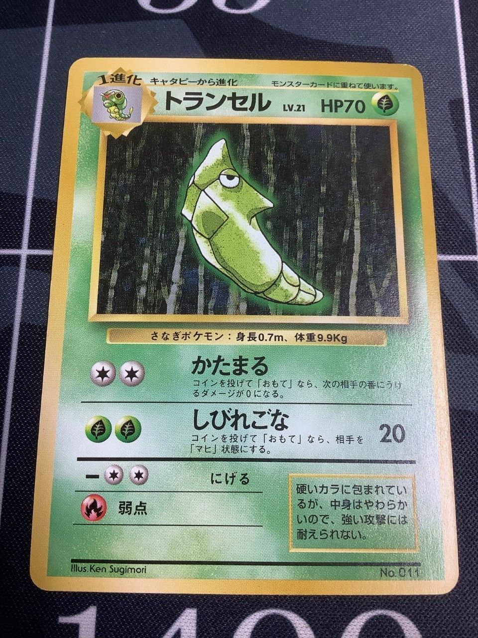 トランセル 初版 レアリティシンボルなし【実物写真】 - ENNDAL GAMES2