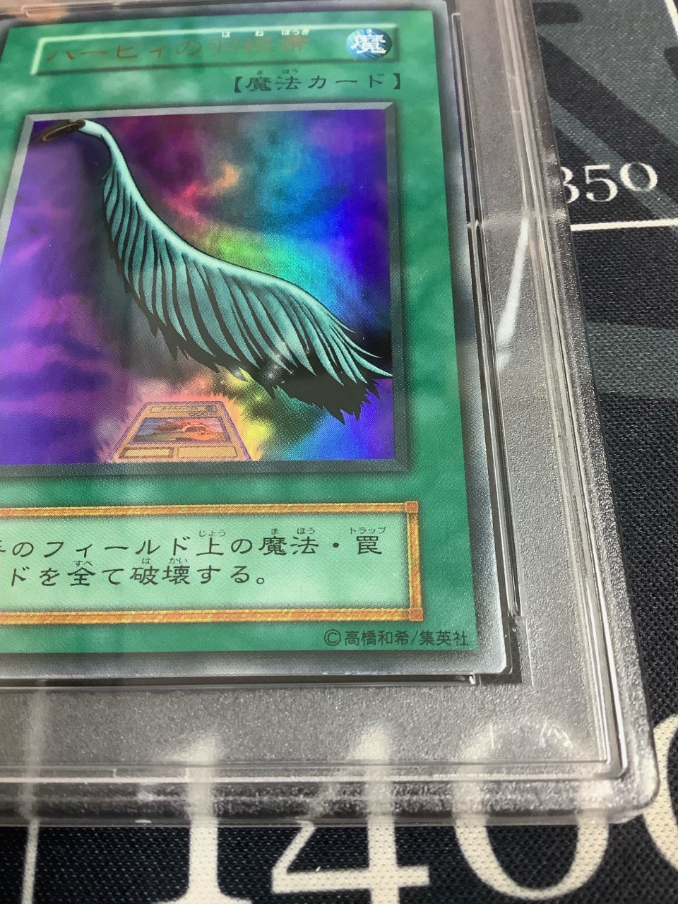 PSA8】《ハーピィの羽根帚》 ウルトラレア 【実物写真】 - ENNDAL GAMES2