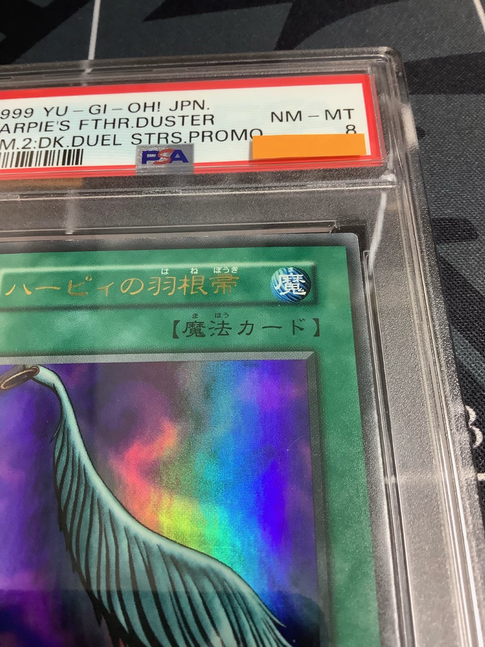 PSA8】《ハーピィの羽根帚》 ウルトラレア 【実物写真】 - ENNDAL GAMES2