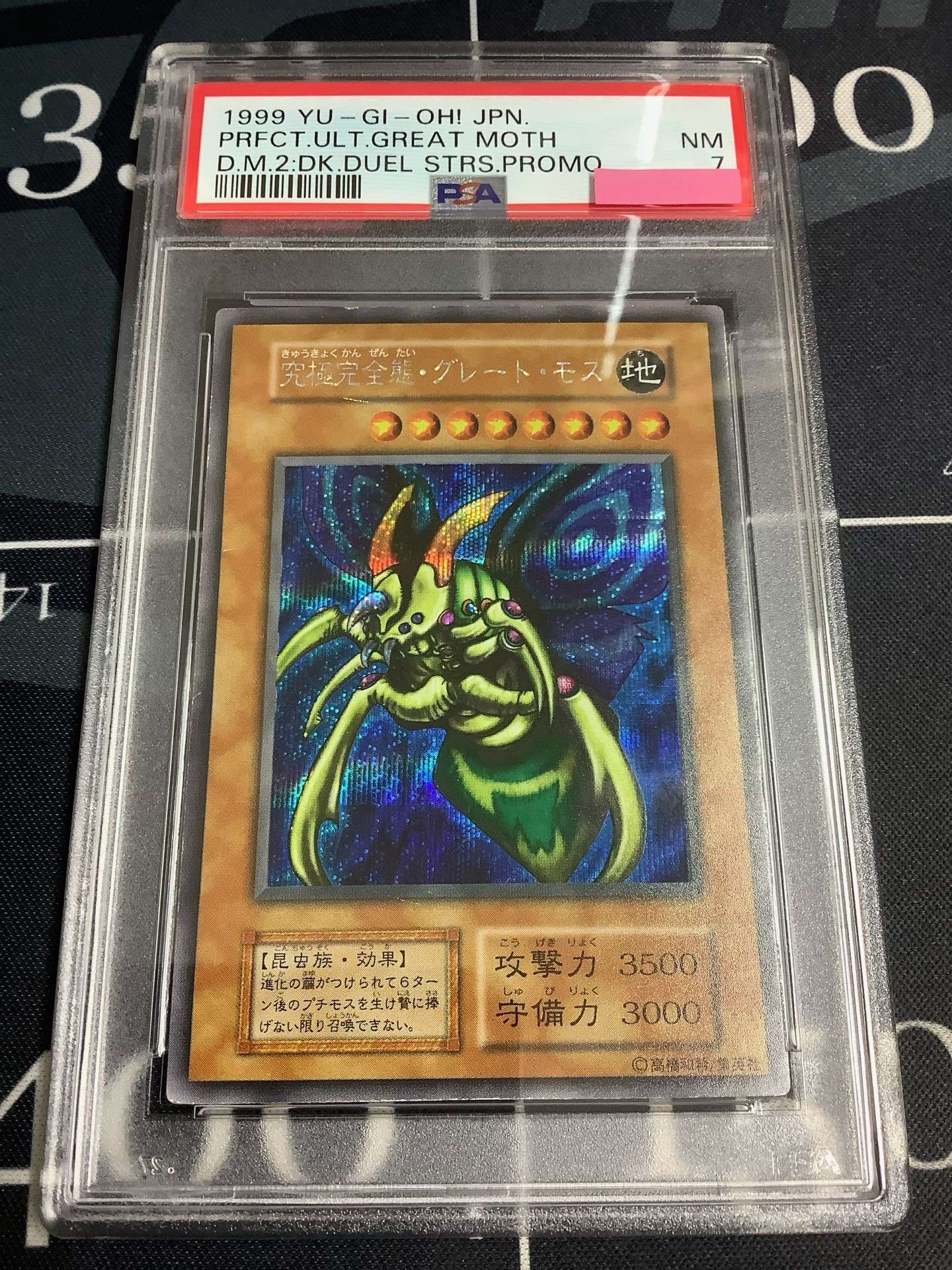 PSA7】 究極完全態グレートモス GB2封入 シークレットレア【実物写真