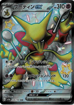 sv4a】フーディンex【SSR】 - ENNDAL GAMES2