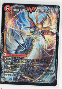 爆銀王剣バトガイ刃斗/爆熱王DXバトガイ銀河【VIC】 - ENNDAL GAMES2