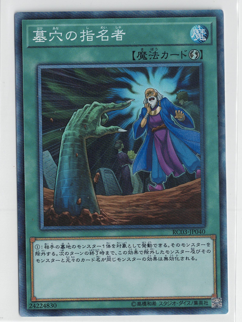 墓穴の指名者【コレクターズ】 - ENNDAL GAMES2