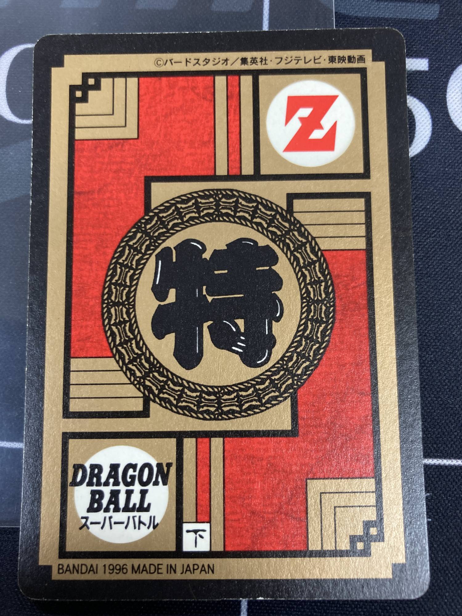 悟空＆サタン 聞けい！王者の声！【ドラゴンボールカードダス】【隠れ