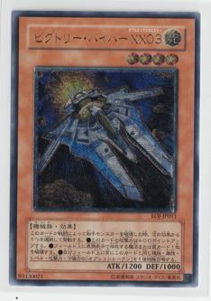 ビクトリー・バイパー・XX03【レリーフ】状態NM - ENNDAL GAMES2