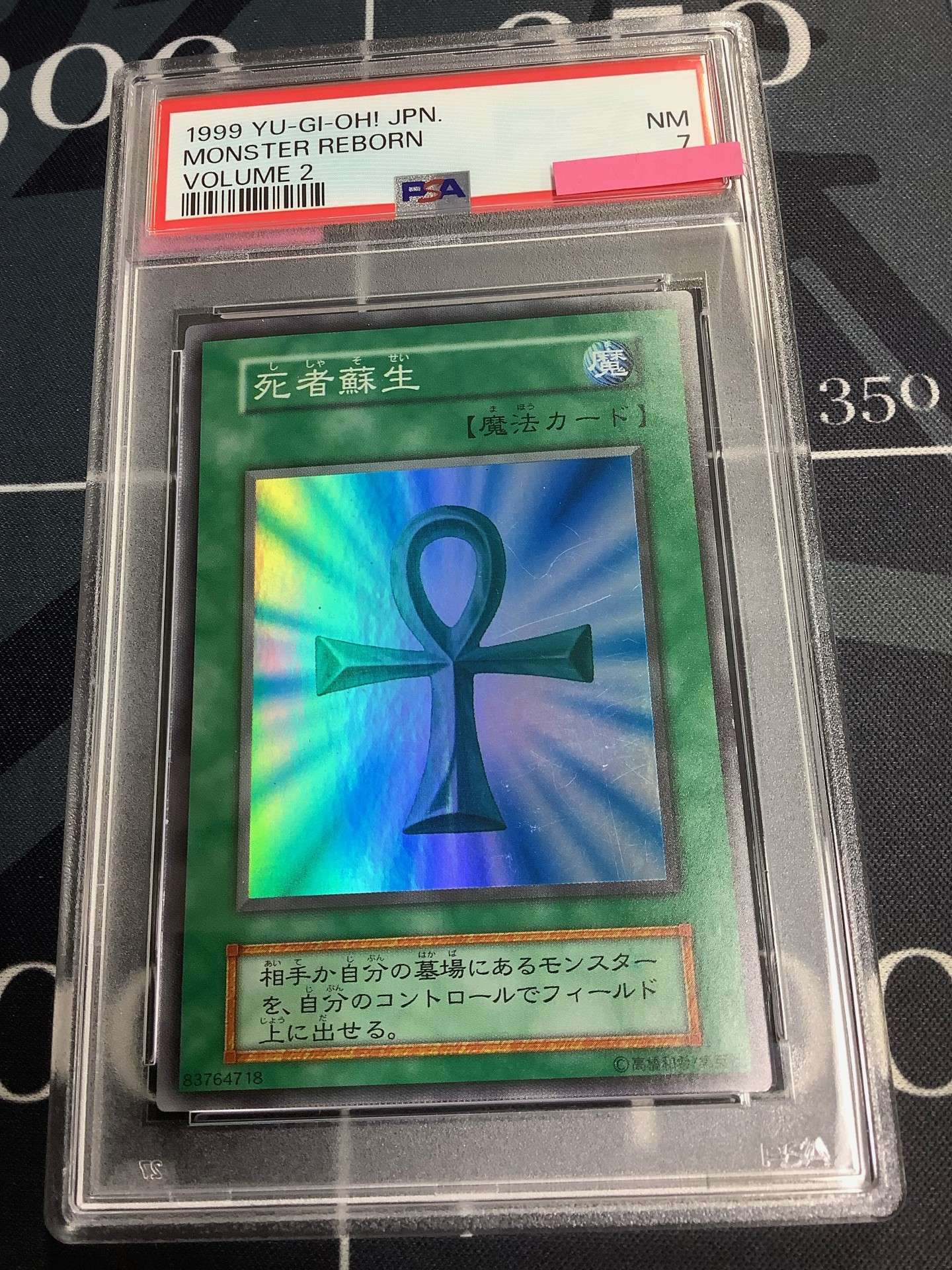 PSA7】死者蘇生 スーパーレア 初期 【実物写真】 - ENNDAL GAMES2