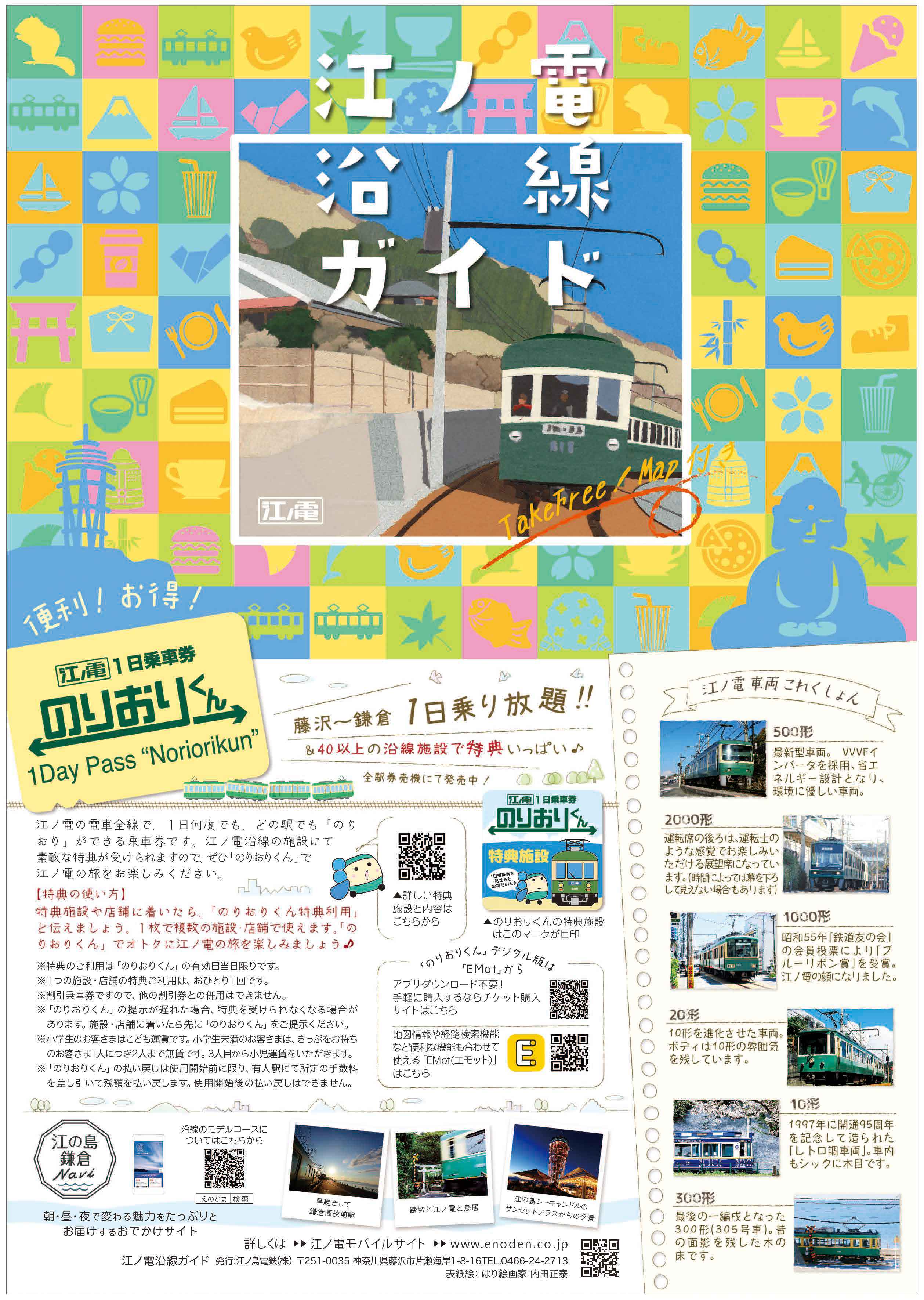 江ノ電）江ノ島電氣鐡道納涼・海水浴電車割引往復乗車券1区9銭（昭和11年）