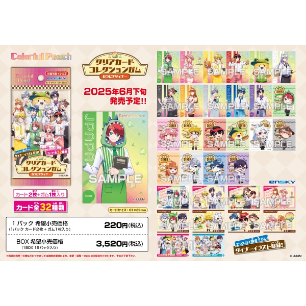 カラフルピーチ クリアカードコレクションガム カラピチダイナー【1BOX