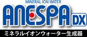 製品情報：アネスパDX - 還元水のエナジック