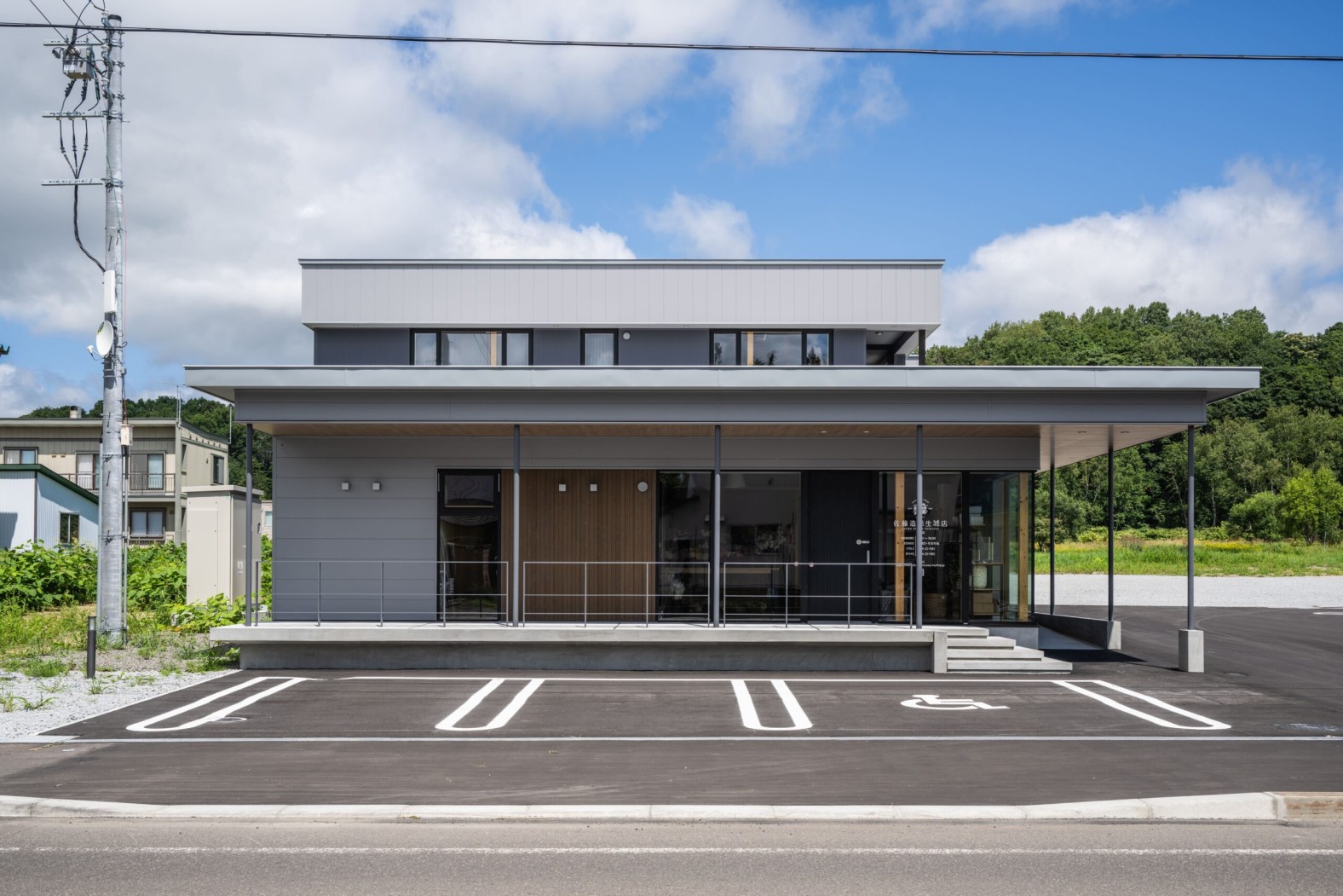 佐藤造花生花店 ： 株式会社遠藤建築アトリエは北海道札幌市を拠点に