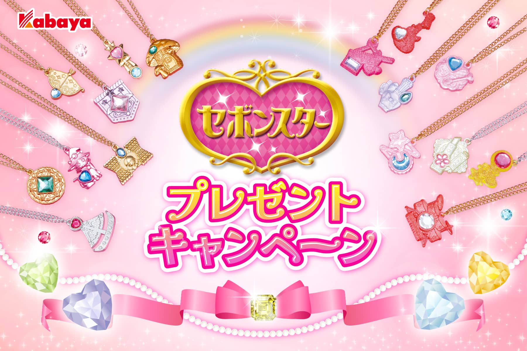 セボンスター』の可愛さの秘密! ここだけの裏話＆プレゼント｜地域と